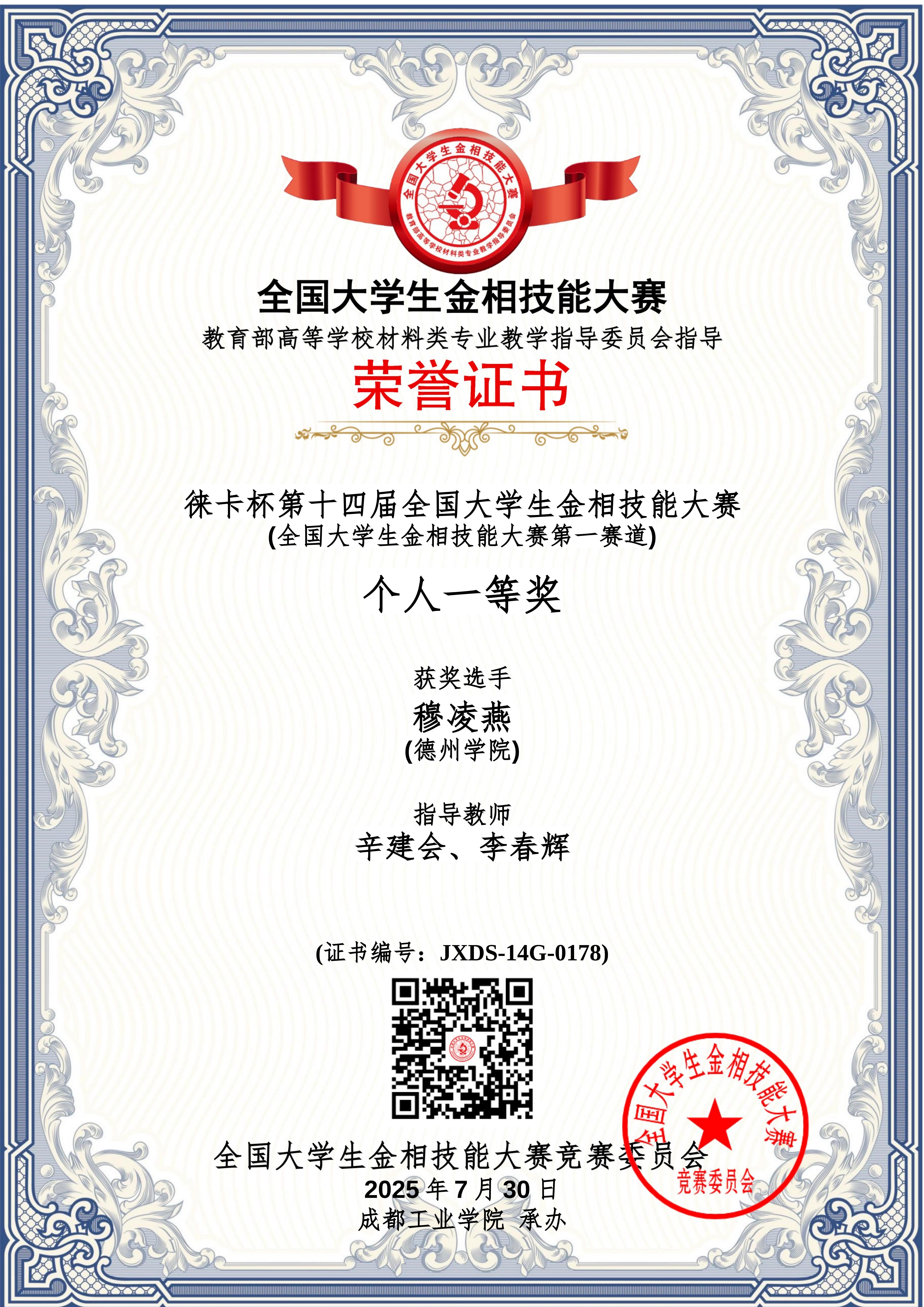 近五年学生获国家级科技文化竞赛一等奖