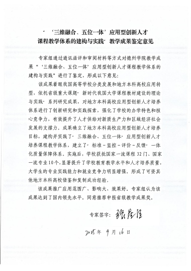 成果鉴定专家信息表_02(2)