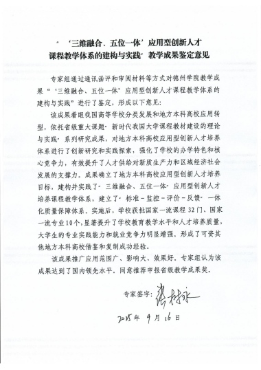 成果鉴定专家信息表_03(1)