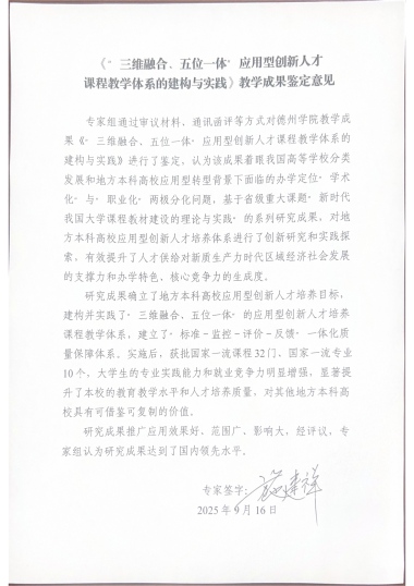 成果鉴定专家信息表_06(1)